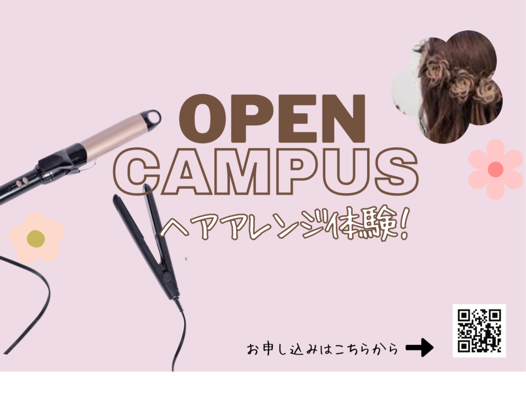 【3月14日(土)】ヘアアレンジ体験！一つの技術からいろいろ学べるよ！