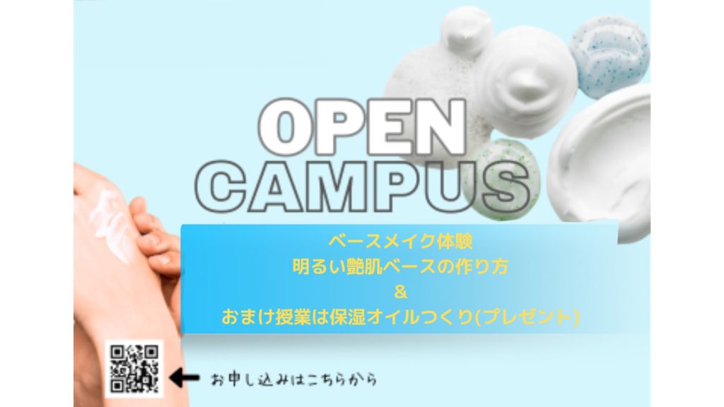 【2月11日(土)】メイク授業体験・おまけはコスメ作りのワークショップ！